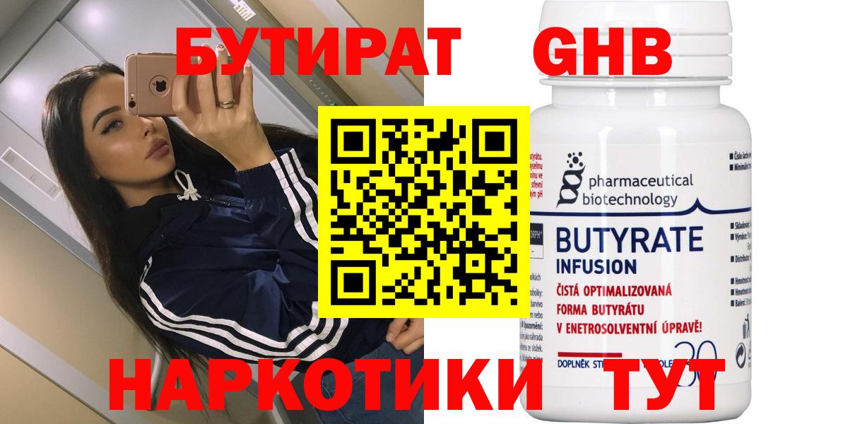 Бутират жидкий экстази Борзя