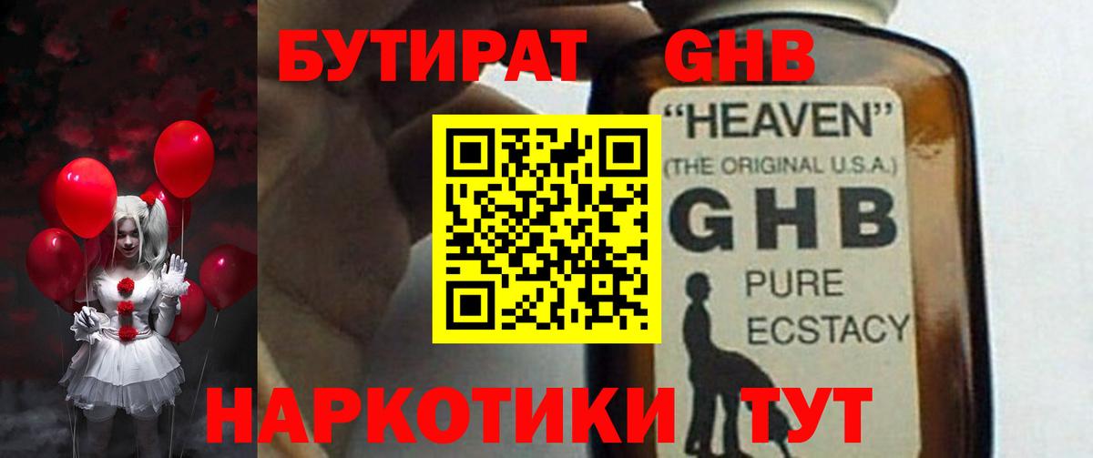 Борзя  БУТИРАТ жидкий экстази  Вход с VPN 