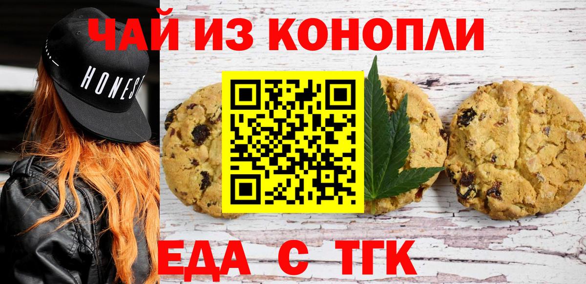 Еда ТГК конопля  Вход с VPN  Борзя 