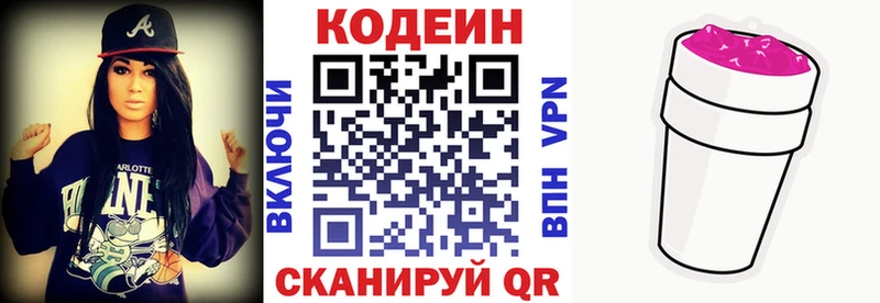Кодеиновый сироп Lean Purple Drank  Борзя 