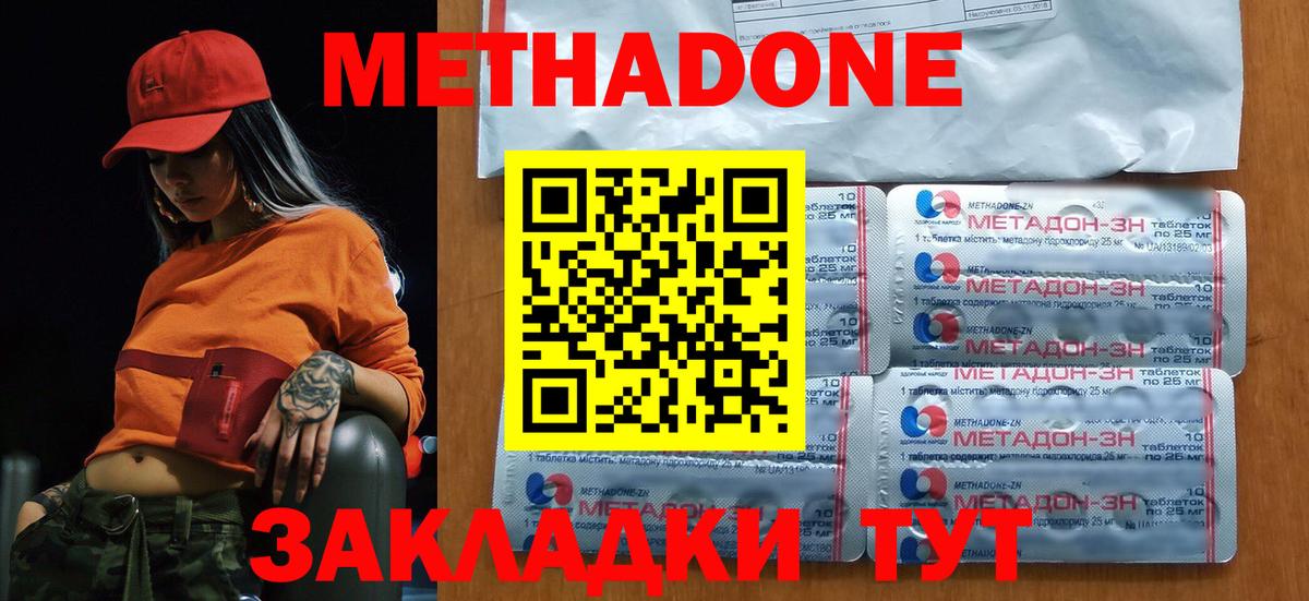 Метадон мёд Борзя