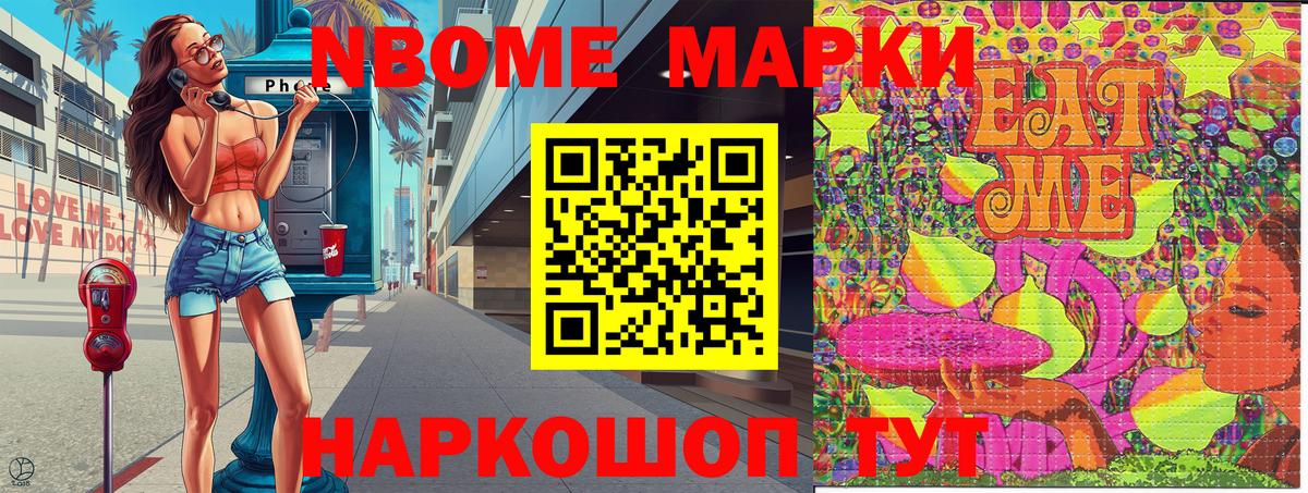 Марки 25I-NBOMe 1,8мг Борзя
